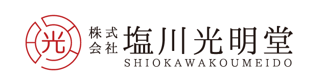塩川光明堂
